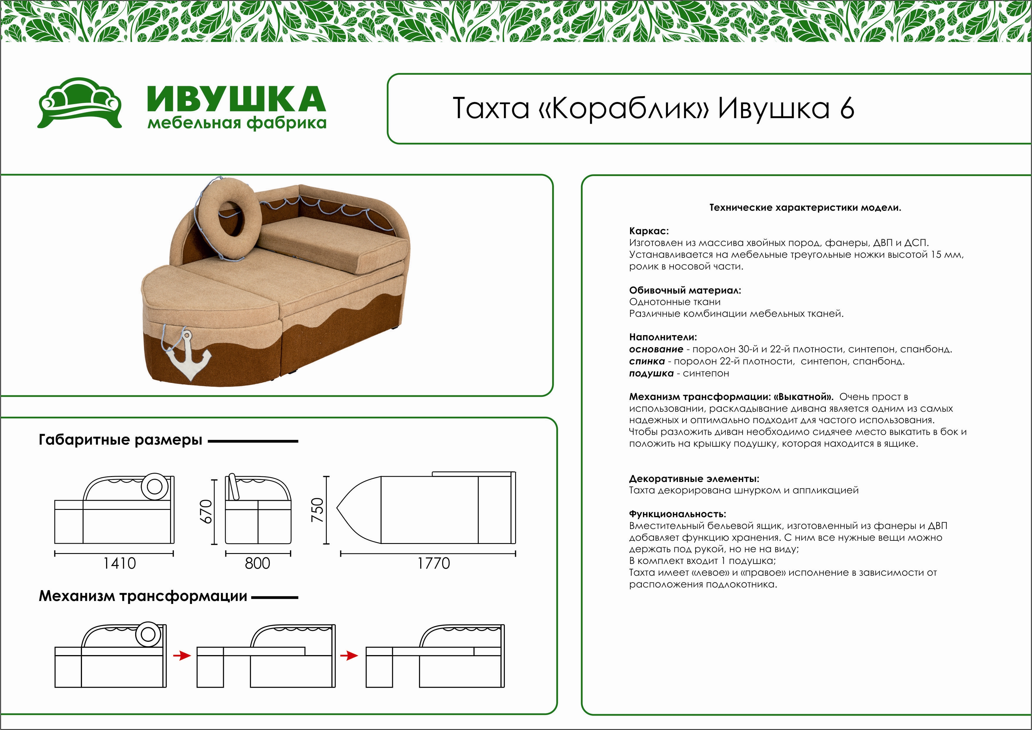 Мебель Ивушка. Мягкая мебель Ивушка производитель. Диван софа Ивушка. Тахта части.